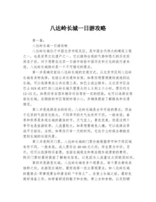 八达岭长城一日游攻略