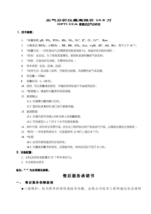 血气分析仪(招标参数)