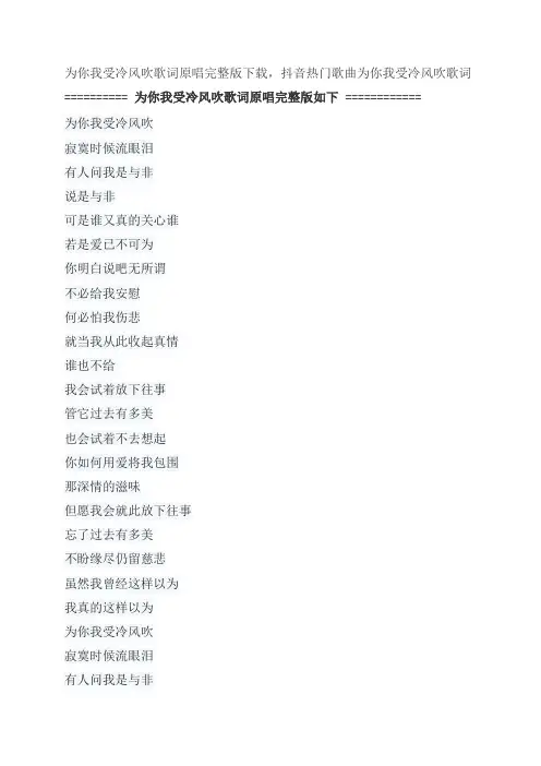 为你我受冷风吹歌词原唱完整版下载,林忆莲经典歌曲