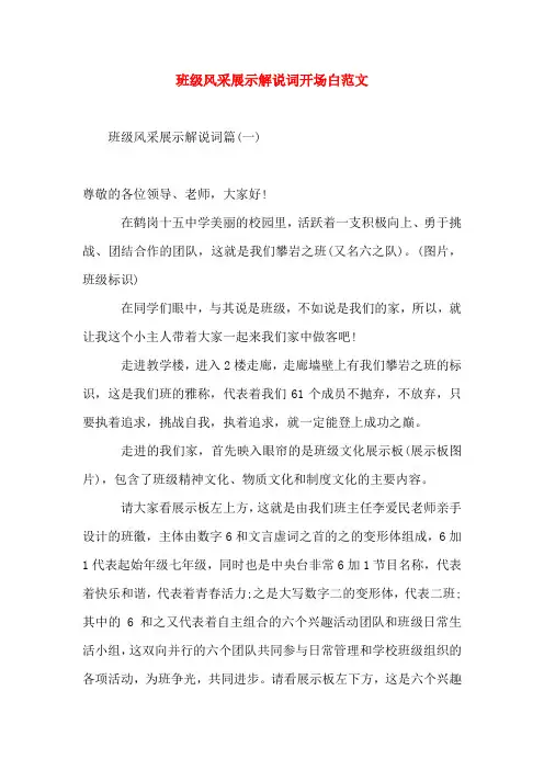 班级风采展示解说词开场白范文