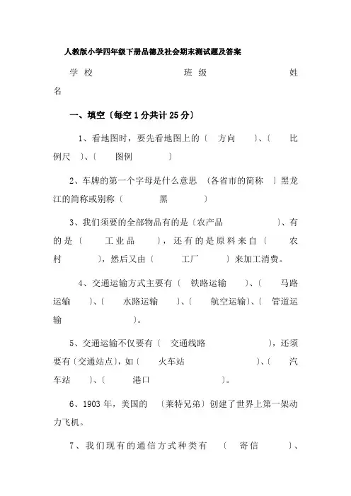 四年级下册品德与社会期末测试题答案