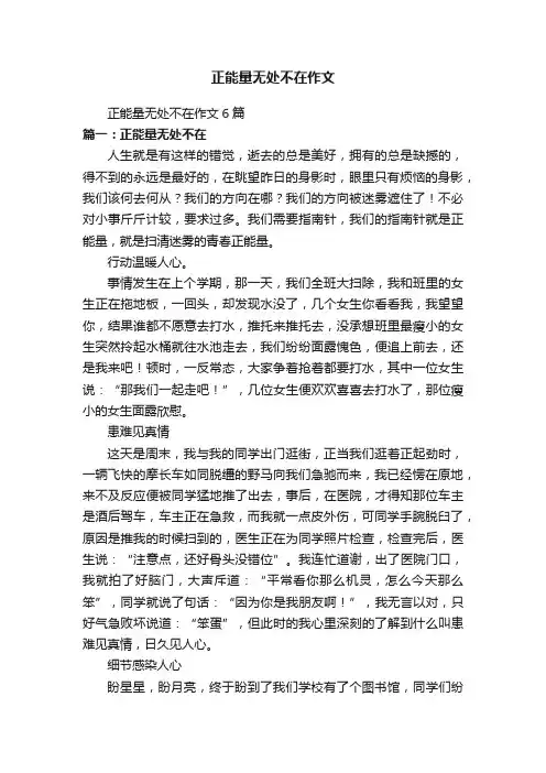 正能量无处不在作文