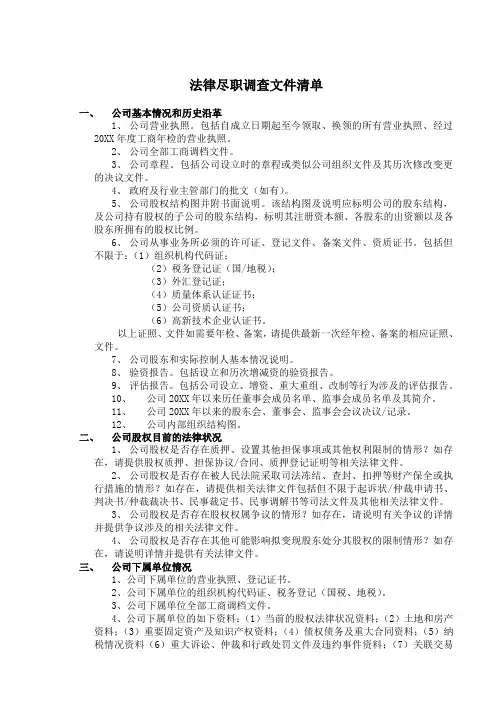 法律尽职调查文件清单