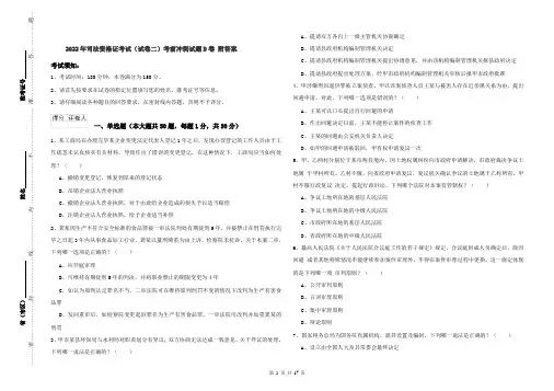 2022年司法资格证考试（试卷二）考前冲刺试题D卷 附答案