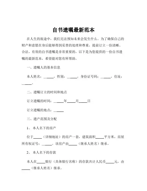 自书遗嘱最新范本