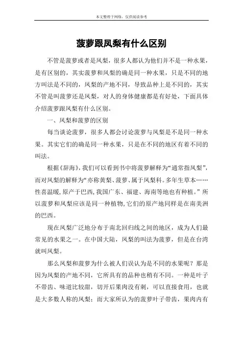 菠萝跟凤梨有什么区别