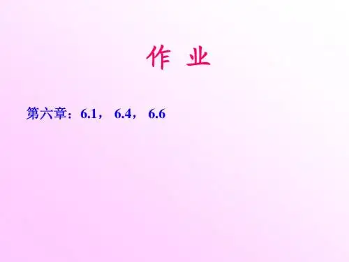 第六章 轮系