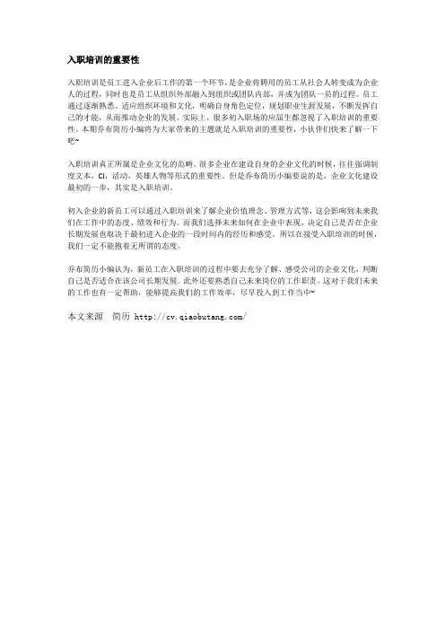入职培训的重要性