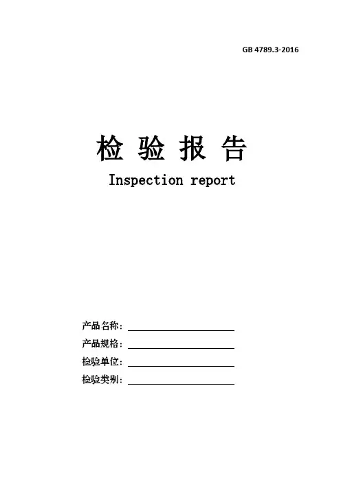 纯净水检验报告