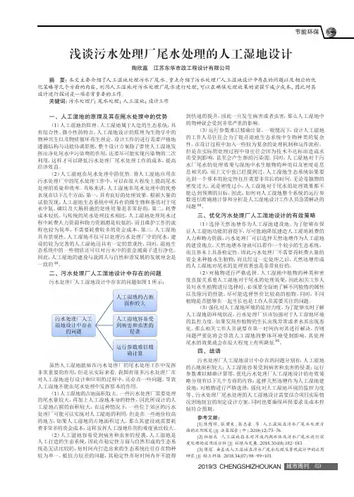 浅谈污水处理厂尾水处理的人工湿地设计