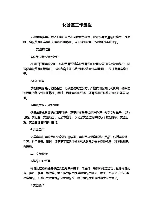 化验室工作流程