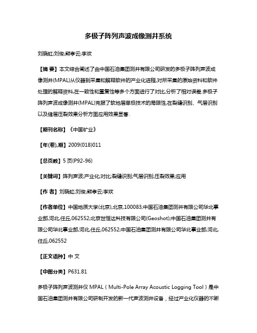 多极子阵列声波成像测井系统