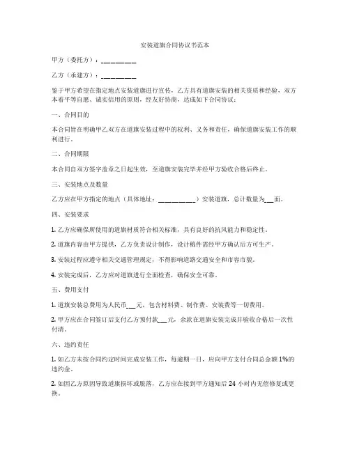 安装道旗合同协议书范本