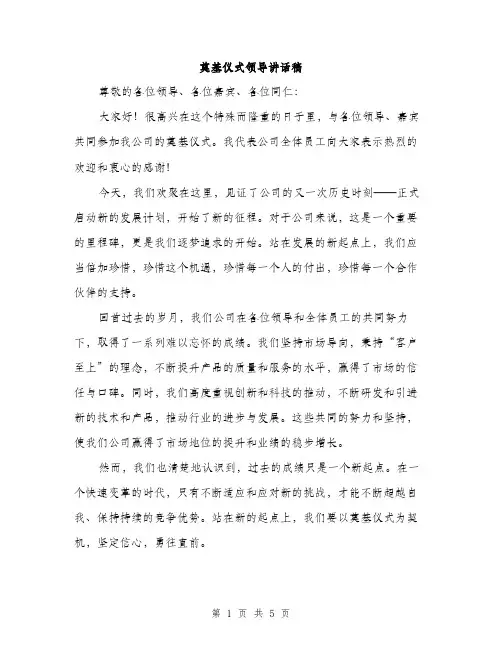 奠基仪式领导讲话稿（二篇）