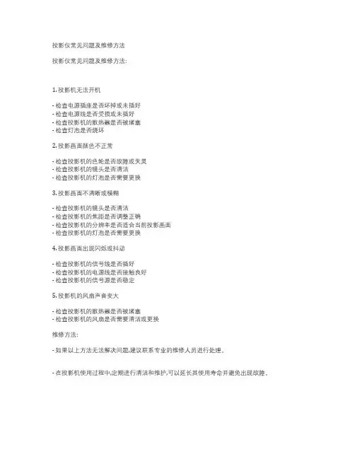 投影仪常见问题及维修方法