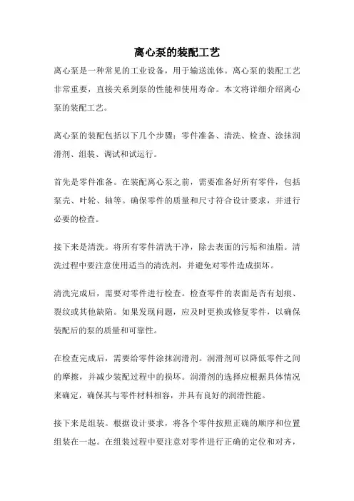 离心泵的装配工艺