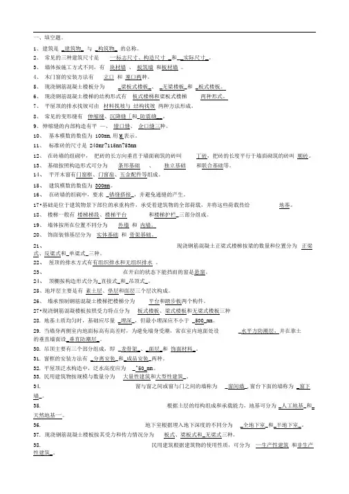 房屋建筑学复习试题(答案)