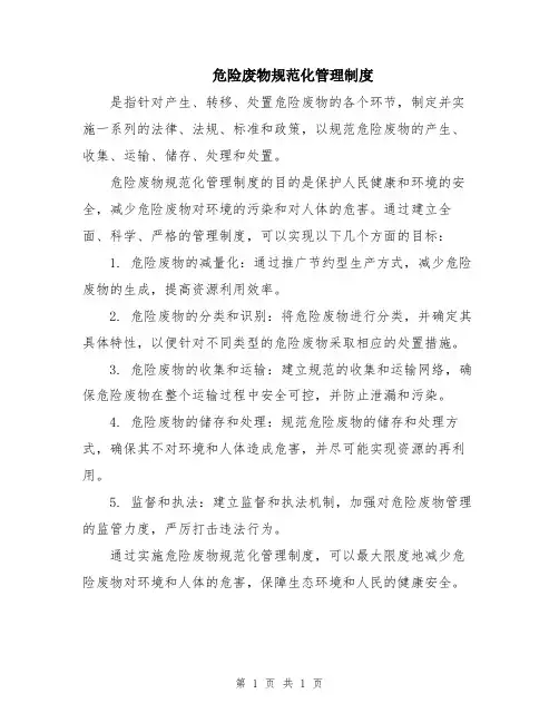 危险废物规范化管理制度