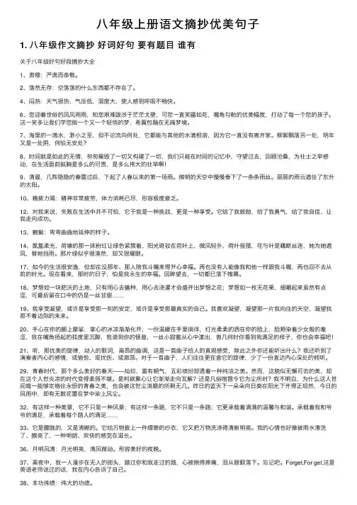 八年级上册语文摘抄优美句子