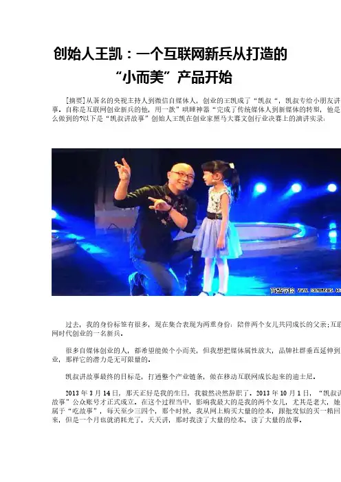 创始人王凯：一个互联网新兵从打造的“小而美”产品开始