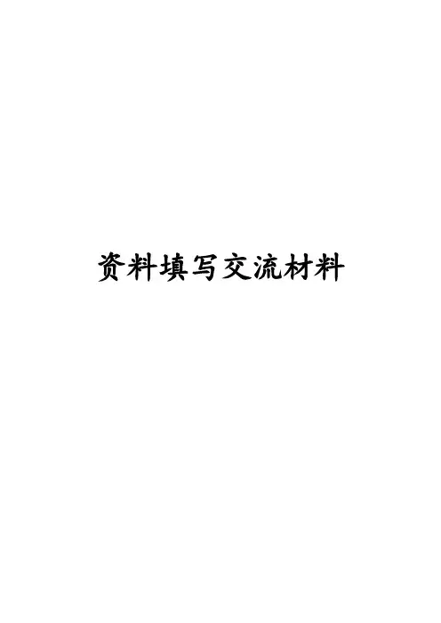 土方隐蔽工程水利三检表评定表报验单样表例表大全超级好