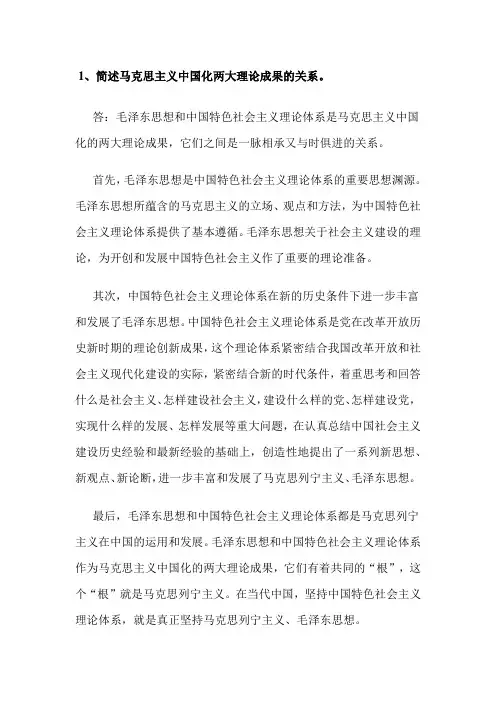 中国化的马克思主义第二次作业