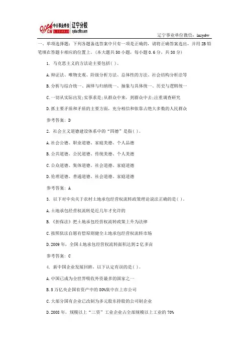 山东省属事业单位招聘考试《公共基础知识》真题[综合类]