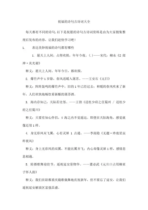 祝福的诗句古诗词