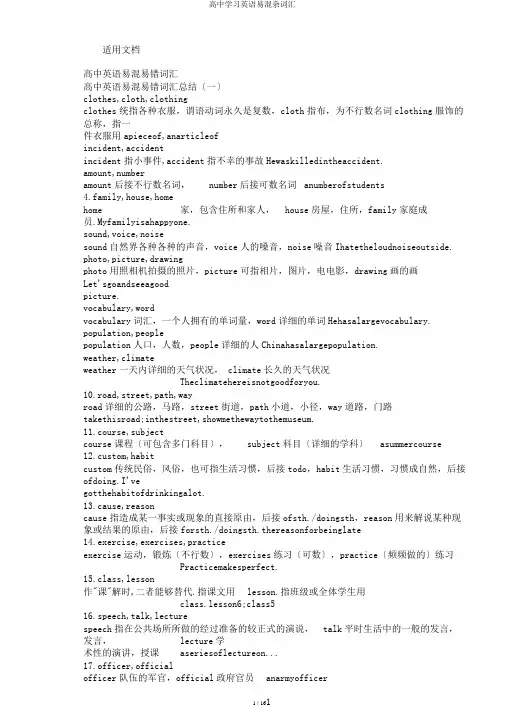 高中学习英语易混淆词汇