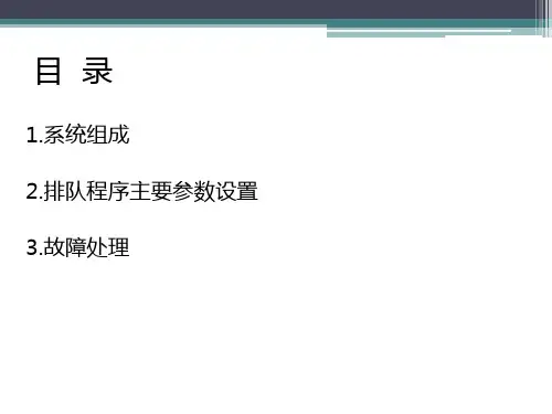 排队叫号机基础PPT课件