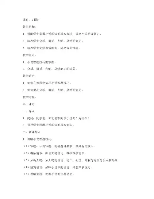 高中语文小说答题教案模板