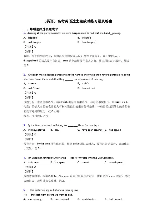 (英语)高考英语过去完成时练习题及答案