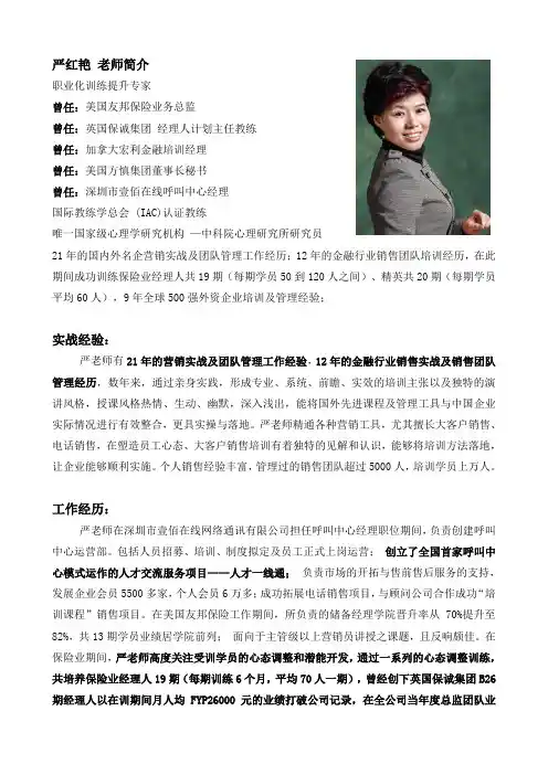 严红艳老师简介-华师经纪