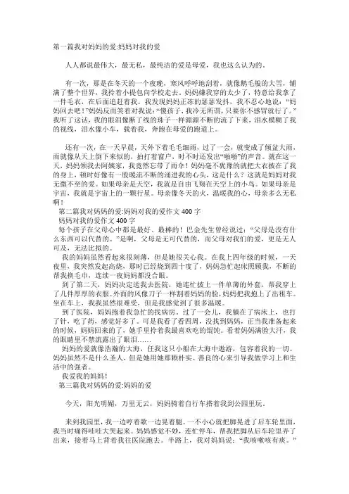 我对妈妈的爱6篇