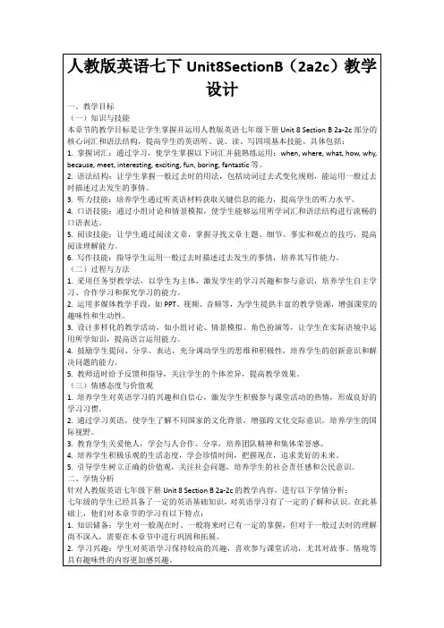 人教版英语七下Unit8SectionB(2a2c)教学设计