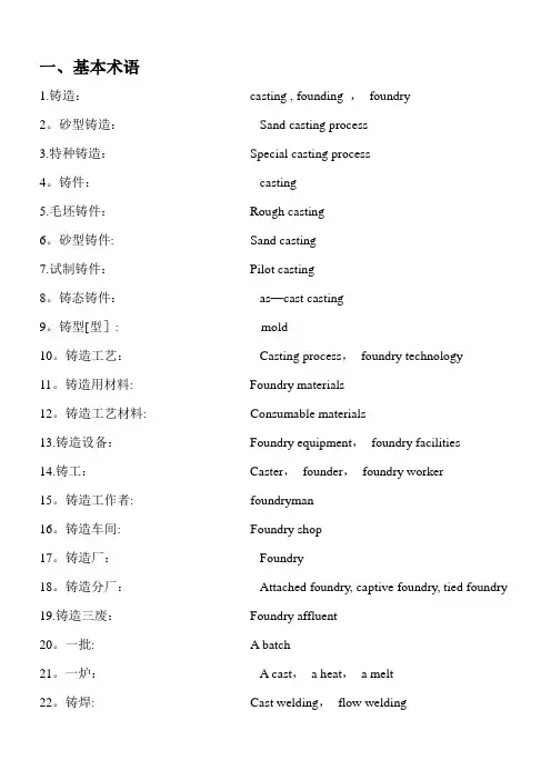 铸造术语  中英文对照