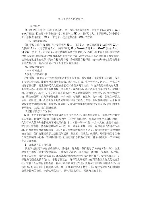 (完整word版)学校基本情况