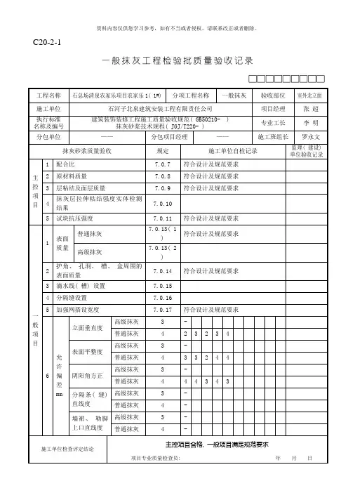 一般抹灰工程检验批模板