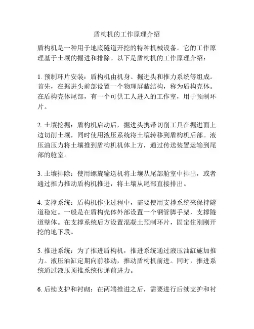 盾构机的工作原理介绍