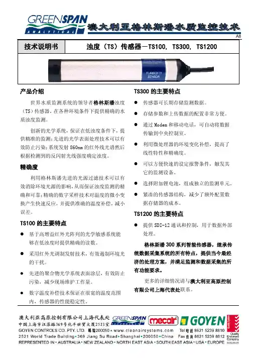 技术说明书 浊度(TS)传感器-TS100, TS300, TS1200