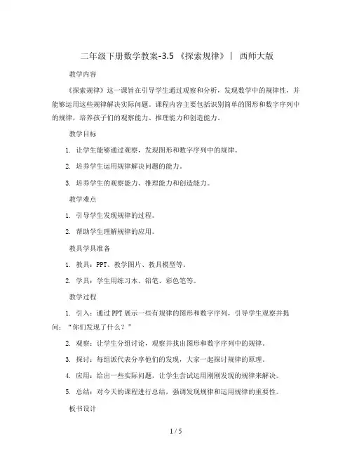 二年级下册数学教案-3.5  《探索规律》 ︳西师大版 