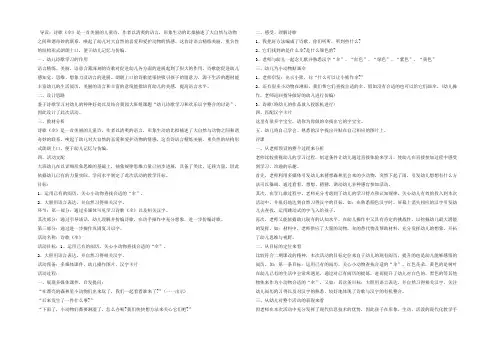 幼儿园大班诗歌说课稿《伞》含反思