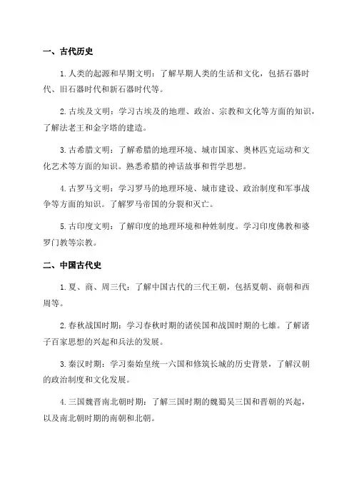 六年级历史知识点