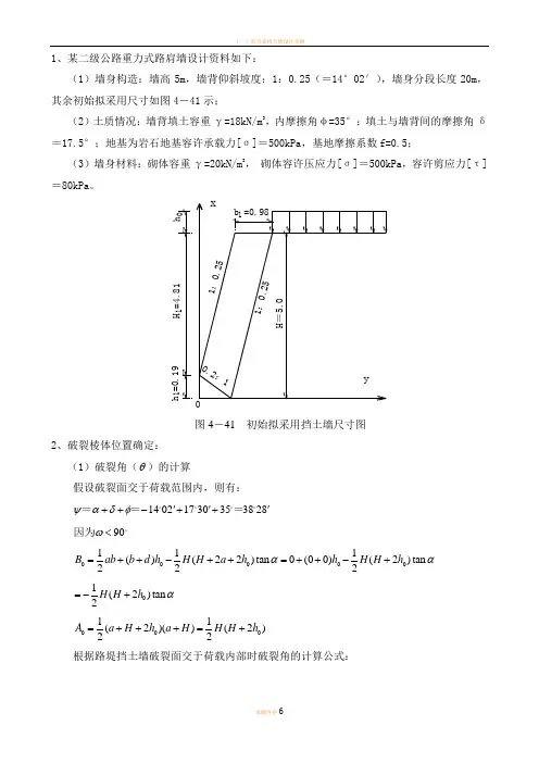 重力式挡土墙设计实例P181