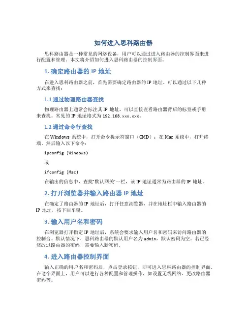 如何进入思科路由器