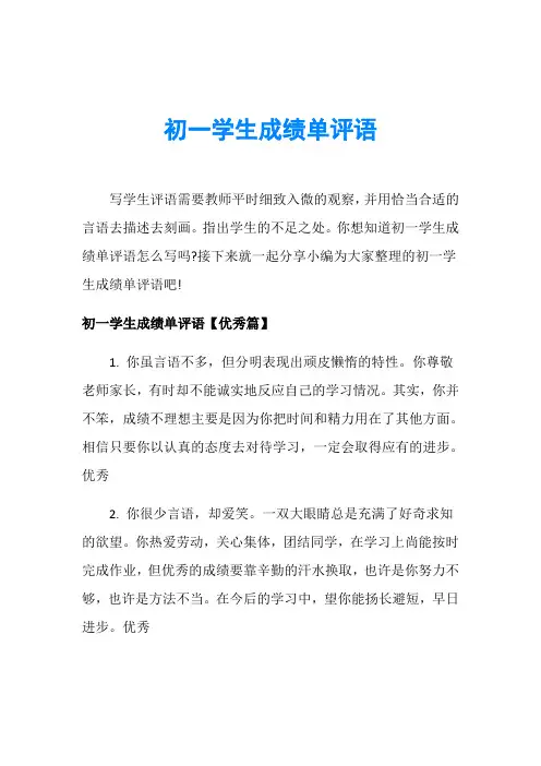 初一学生成绩单评语