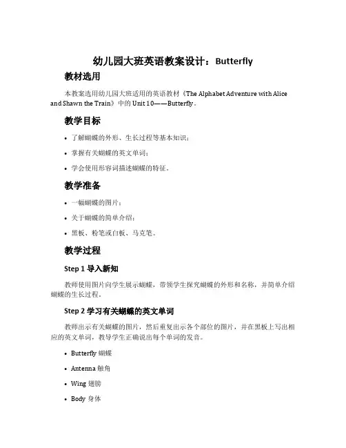 幼儿园大班英语教案设计：butterfly