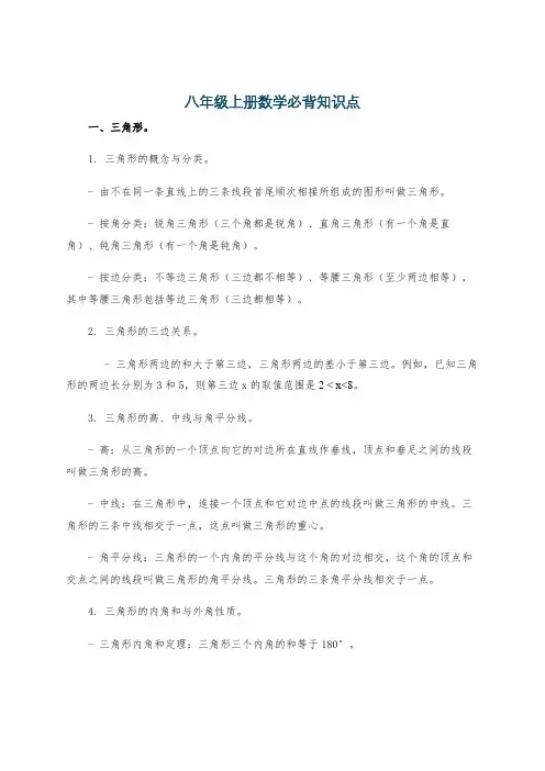 八年级上册数学必背知识点
