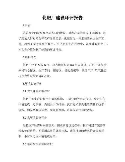 化肥厂建设环评报告