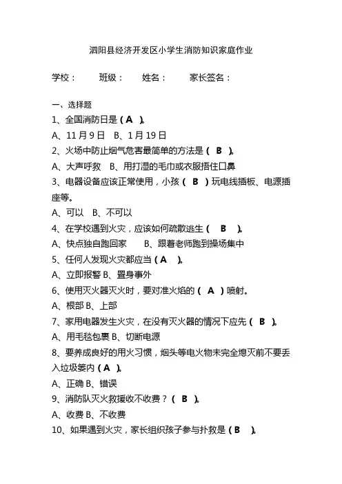 小学生假期消防知识家庭作业(答案)